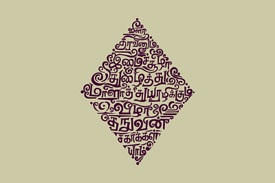 Tamil typography branding illustration illustrationart minimal photoshopart tamil tamiltypography typography vector